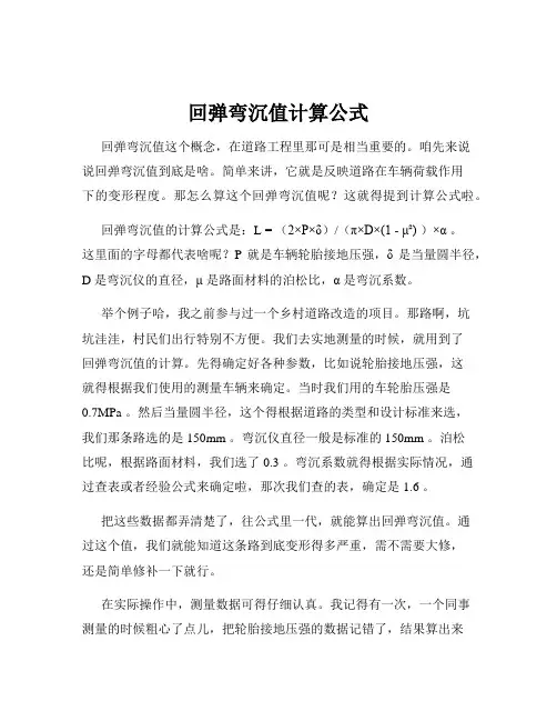 回弹弯沉值计算公式