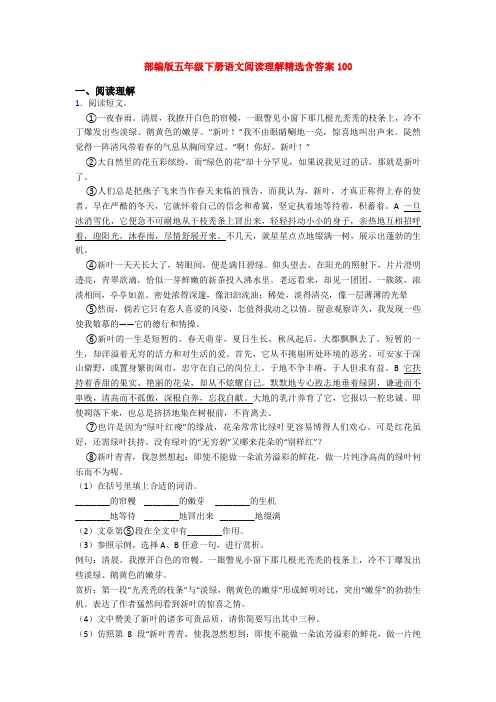 部编版五年级下册语文阅读理解精选含答案100