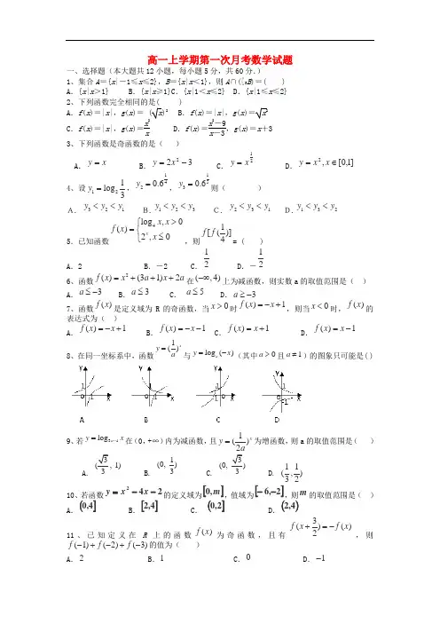 2013-2014学年高一数学上学期第一次月考试题及答案(新人教A版 第32套)