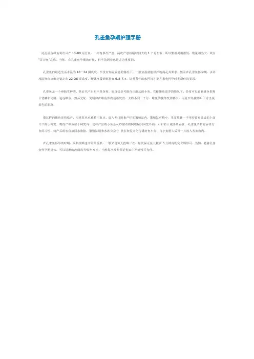 孔雀鱼孕期护理手册
