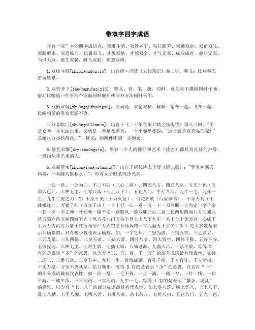 带双字四字成语
