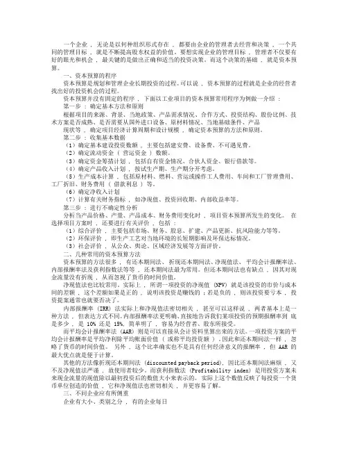 资本预算