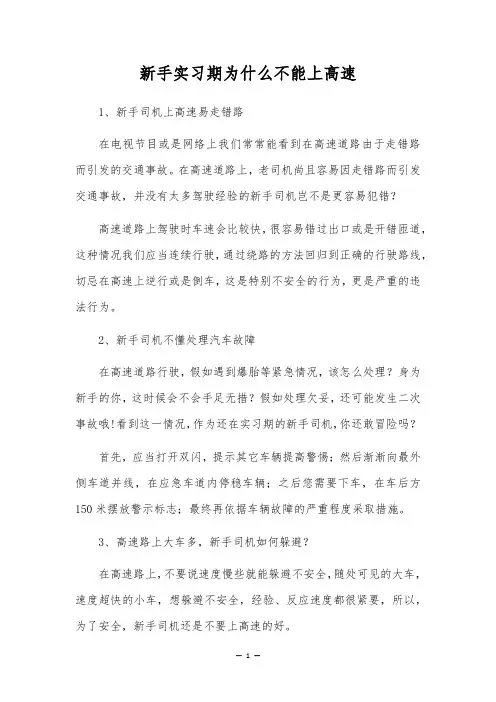 新手实习期为什么不能上高速