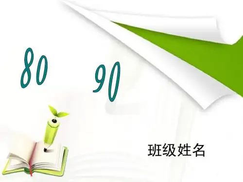 我眼中的80、90后 英文演讲稿