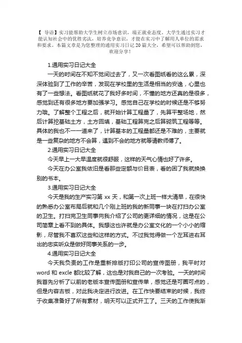 通用实习日记20篇大全
