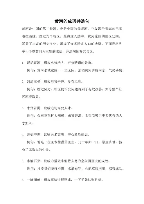 黄河的成语并造句
