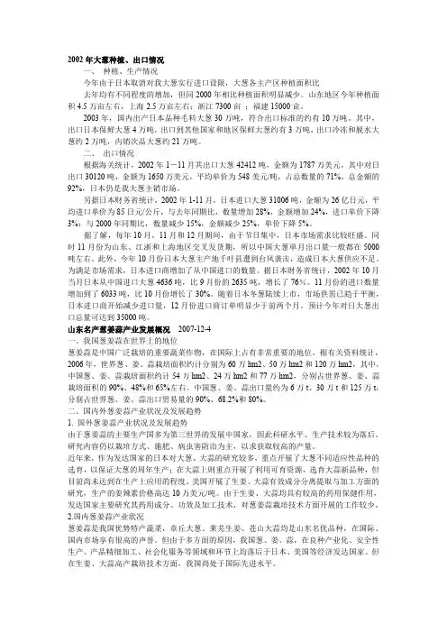 全国大葱种植情况