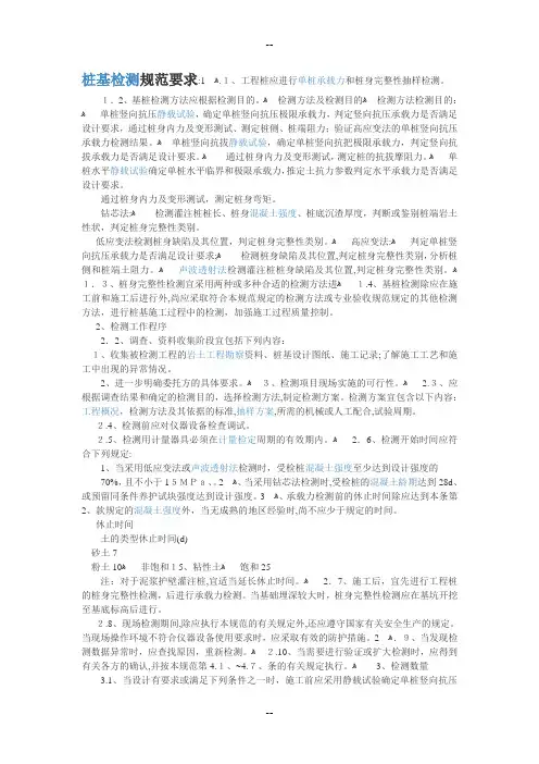 桩基检测规范要求