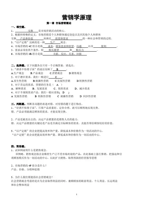 营销学原理题目