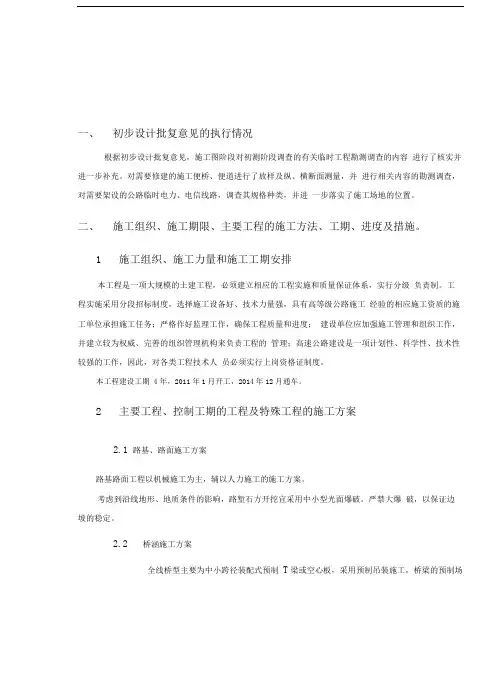 施工组织计划说明