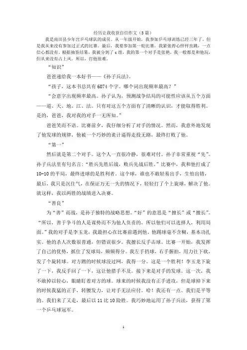 经历让我收获自信作文(3篇)