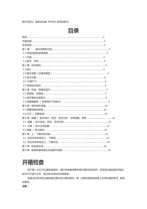 美瑞克仪器 RF9901使用说明书