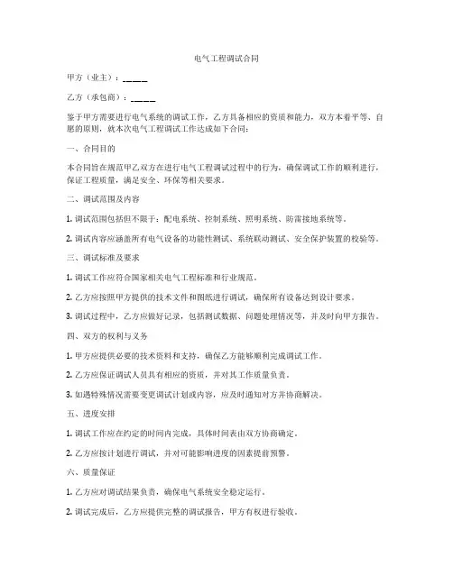 电气工程调试合同