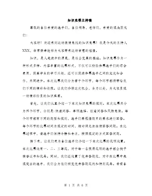 知识竞赛主持稿（三篇）