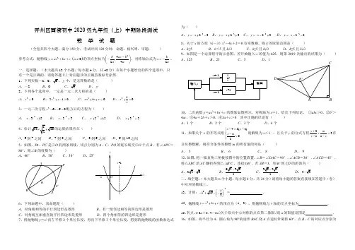 重庆市开州区西街初中2020级九年级(上)期中考试题试题(PDF版无答案)