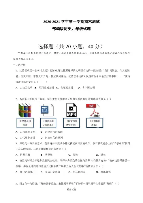最新部编版九年级上学期历史《期末检测试卷》附答案解析