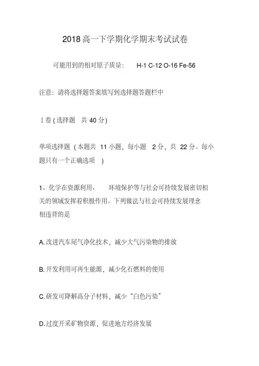 2018高一下学期化学期末考试试卷