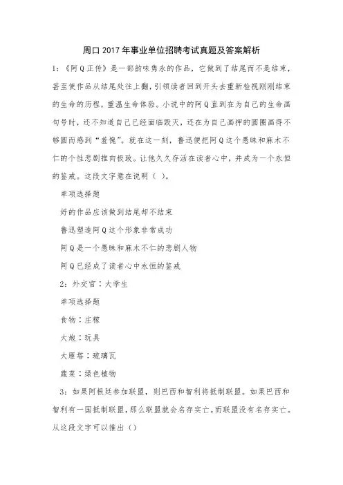 周口2017年事业单位招聘考试真题及答案解析