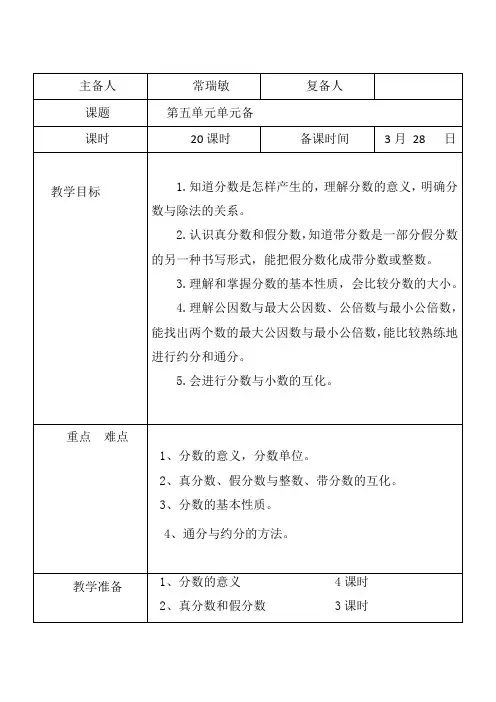 青岛版五四制四下分数的意义和性质