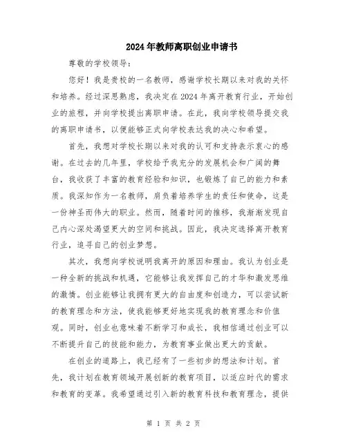 2024年教师离职创业申请书