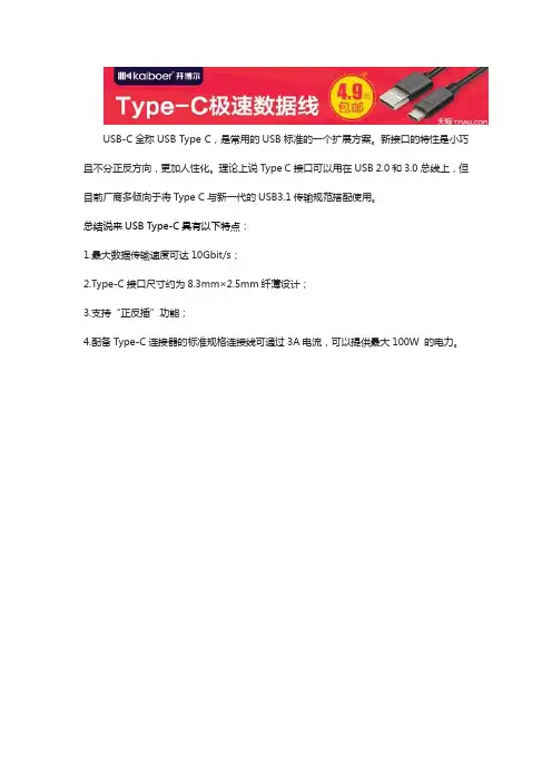 USB Type C与苹果lightning接口的区别