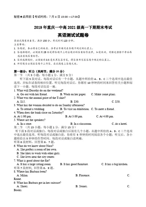2018-2019学年重庆市重庆一中高一下学期期末考试英语Word版含答案
