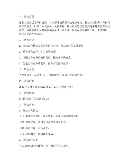 整装家装开业活动方案策划