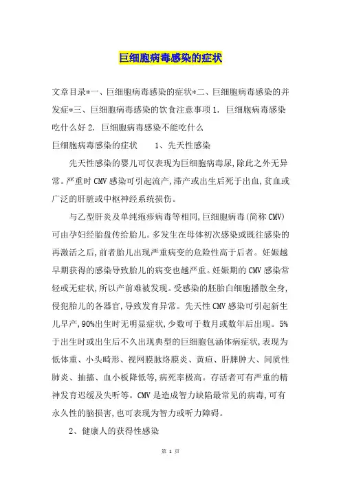 巨细胞病毒感染的症状
