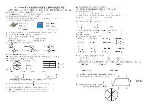 2018年最新人教版小学三年级数学上册期末试卷