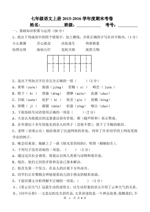 新人教版七年级上册语文期末测试卷及答案 4