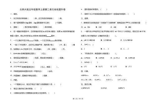北师大版五年级数学上册第二单元《轴对称和平移》培优提升卷(含答案)