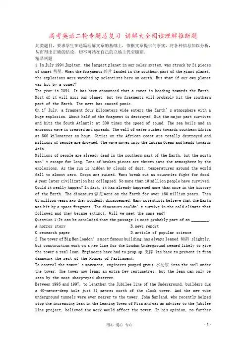 高考英语二轮专题总复习 讲解大全阅读理解推断题