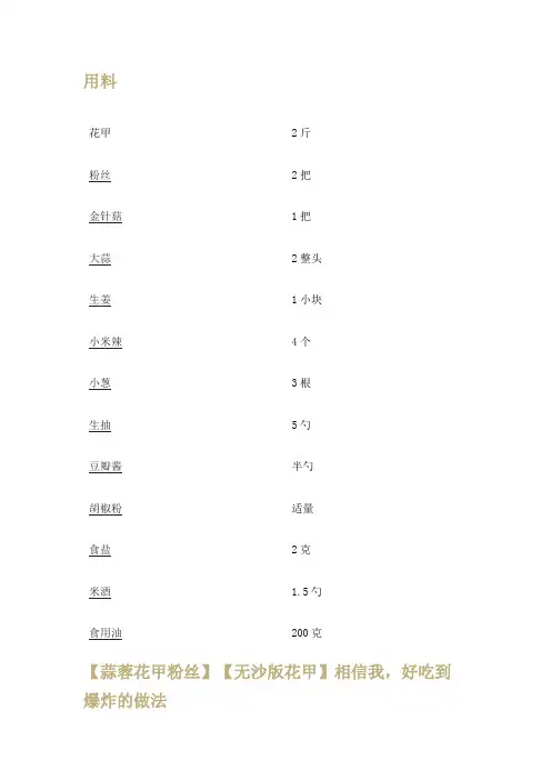 蒜蓉花甲粉丝制作