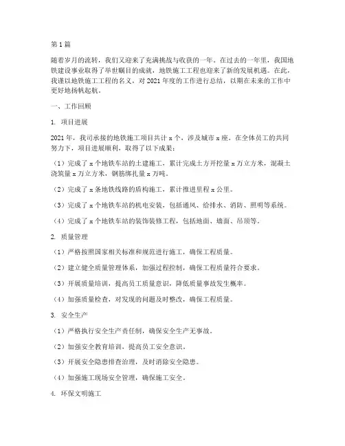 地铁施工工程年终总结(3篇)