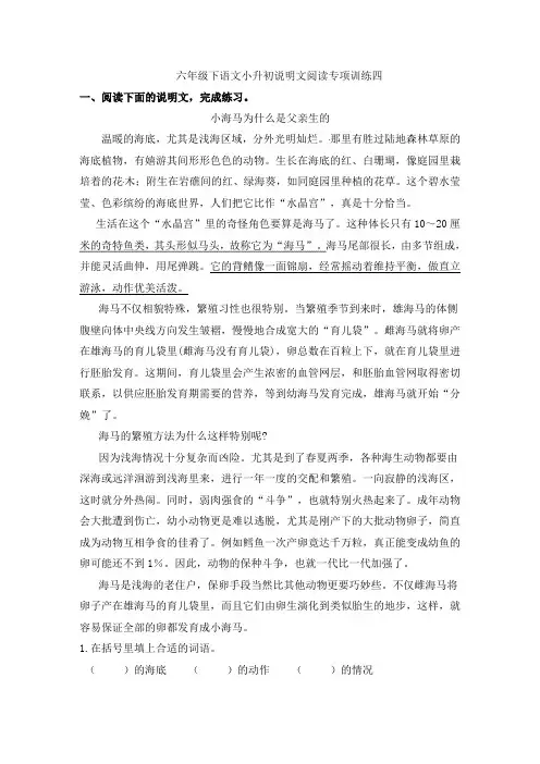 人教部编版小学语文说明文阅读专项练习(四)(含答案)