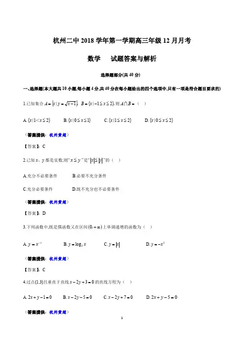 1812杭二中高三月考数学试卷