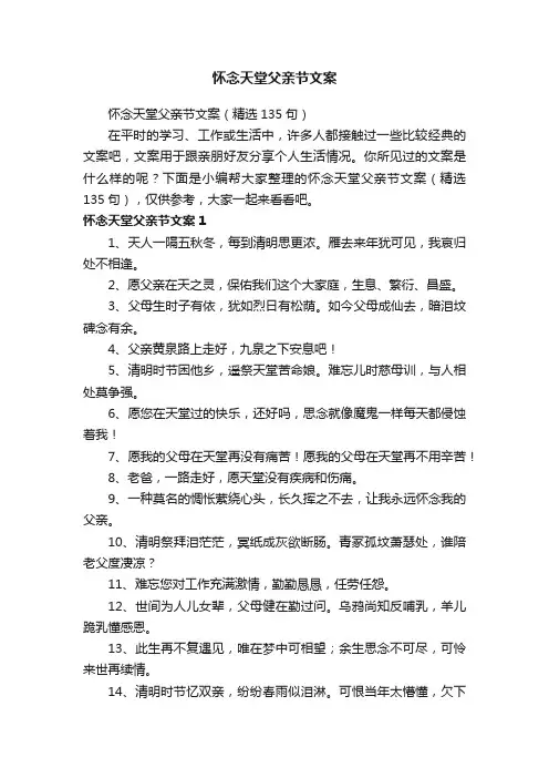 怀念天堂父亲节文案（精选135句）