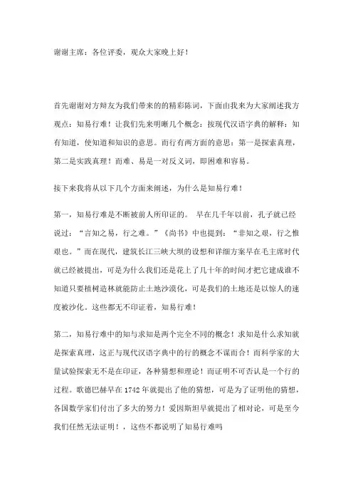 知易行难辩论稿