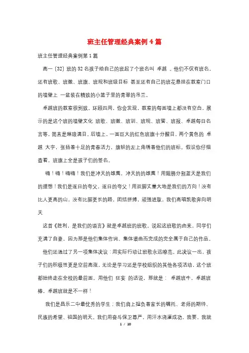 班主任管理经典案例4篇