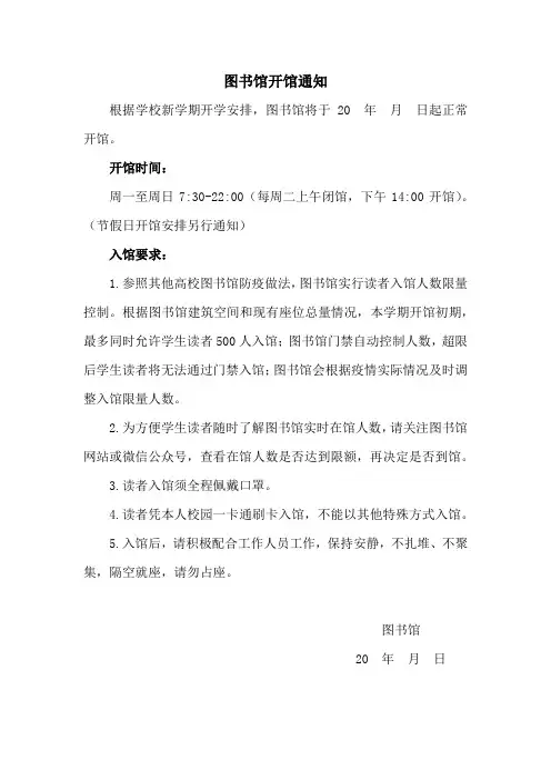 图书馆开馆通知