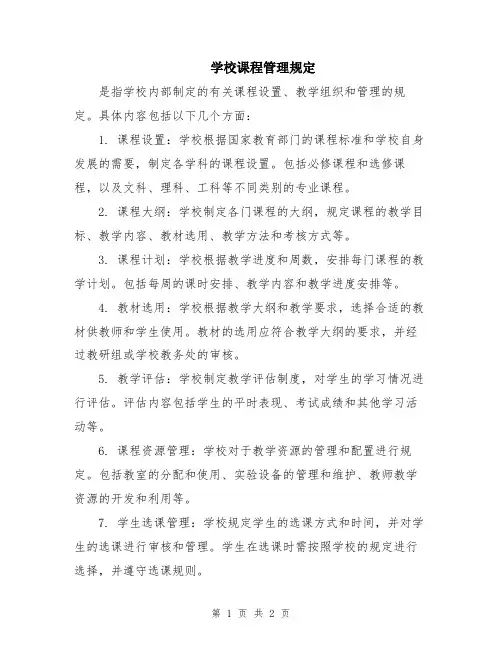 学校课程管理规定