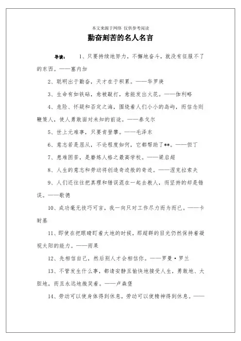 勤奋刻苦的名人名言