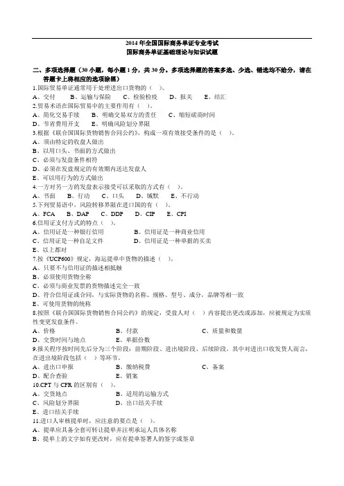 2014年单证多选题