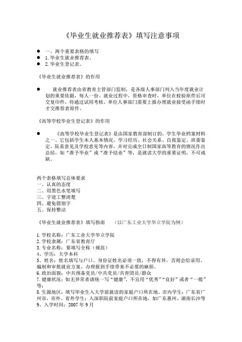 毕业生就业推荐表的填写