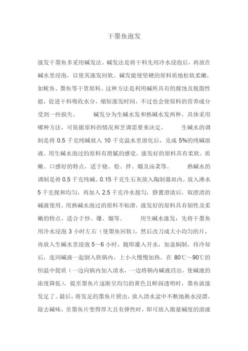 墨鱼泡发
