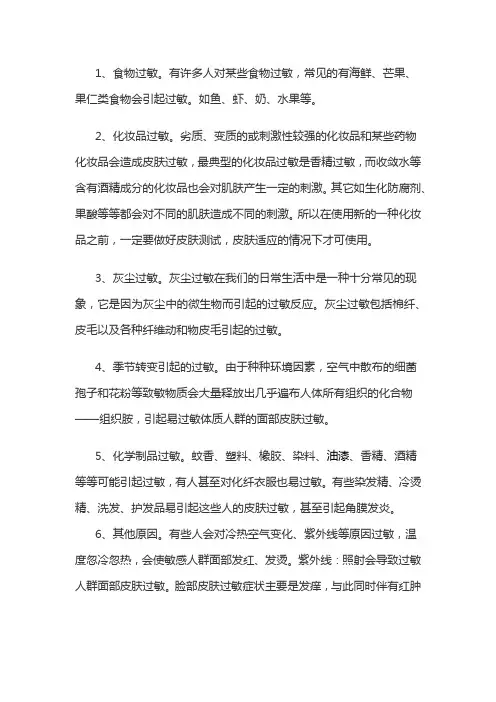 女性面部过敏详解