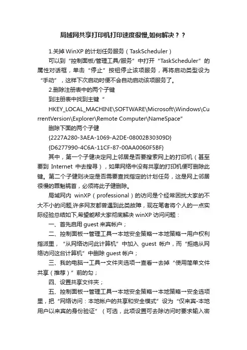 局域网共享打印机打印速度很慢,如何解决？？