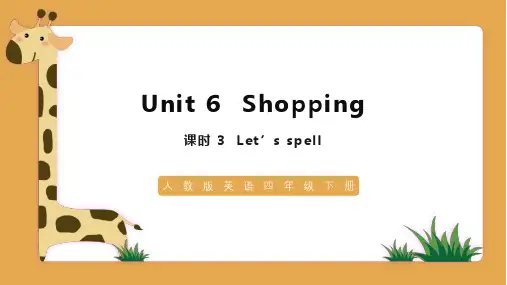 人教版英语四年级下册 Unit 6 Shopping 课件PPT