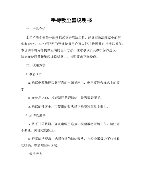 手持吸尘器说明书