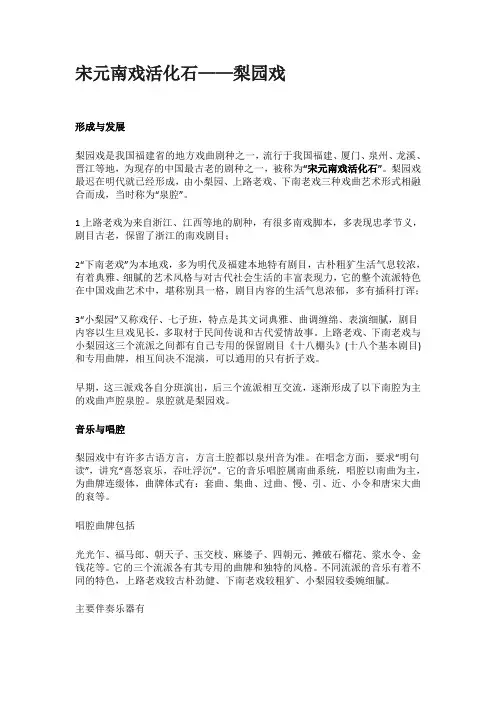 宋元南戏活化石是指